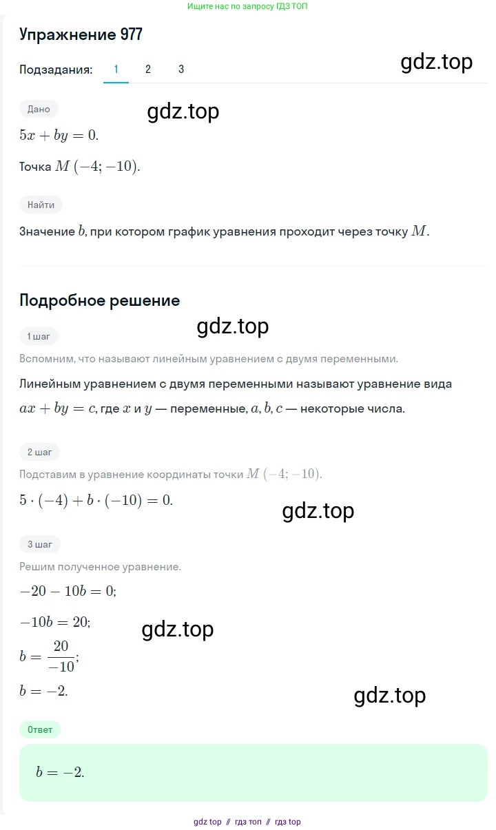 Алгебра, 7 класс Учебник, авторы: Мерзляк Аркадий Григорьевич, Полонский Виталий Борисович, Якир Михаил Семёнович, издательство Просвещение, Москва, 2016 - 2022, страница 191, номер 977, Решение 1