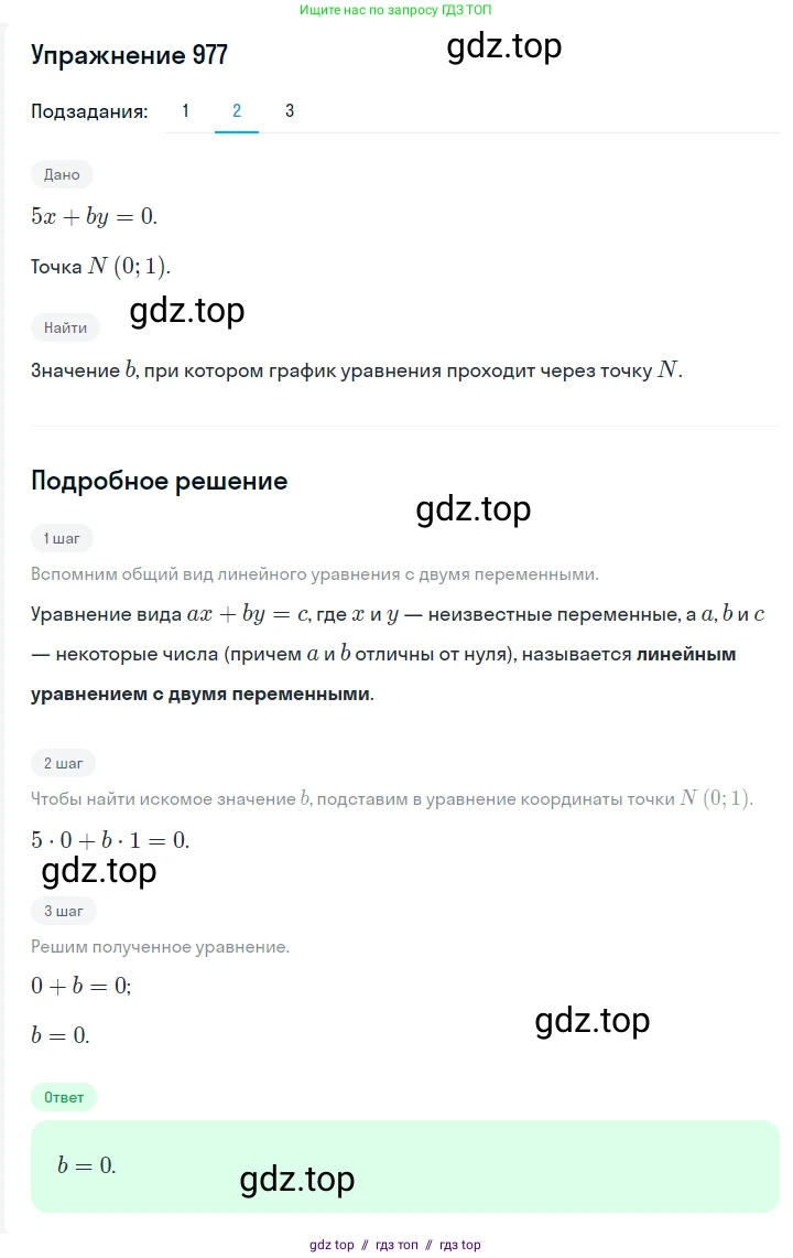 Алгебра, 7 класс Учебник, авторы: Мерзляк Аркадий Григорьевич, Полонский Виталий Борисович, Якир Михаил Семёнович, издательство Просвещение, Москва, 2016 - 2022, страница 191, номер 977, Решение 1 (продолжение 2)