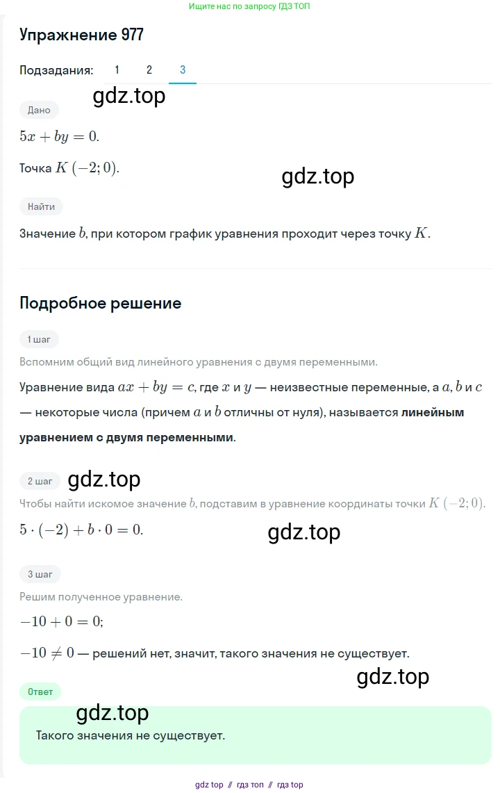 Алгебра, 7 класс Учебник, авторы: Мерзляк Аркадий Григорьевич, Полонский Виталий Борисович, Якир Михаил Семёнович, издательство Просвещение, Москва, 2016 - 2022, страница 191, номер 977, Решение 1 (продолжение 3)