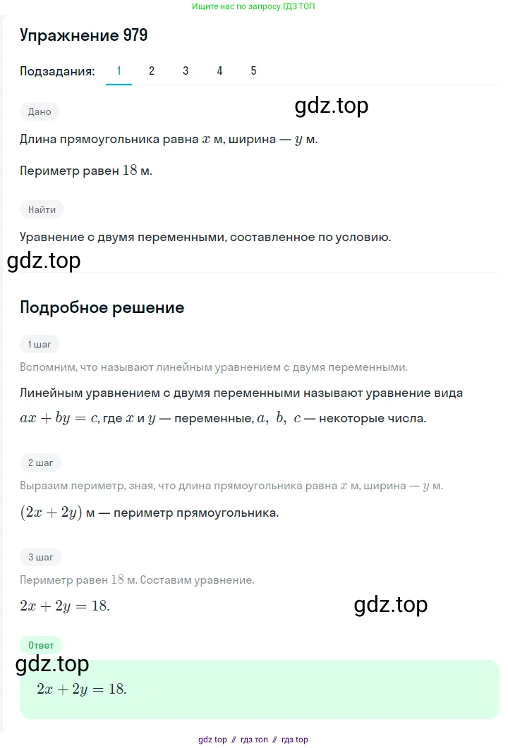 Алгебра, 7 класс Учебник, авторы: Мерзляк Аркадий Григорьевич, Полонский Виталий Борисович, Якир Михаил Семёнович, издательство Просвещение, Москва, 2016 - 2022, страница 191, номер 979, Решение 1