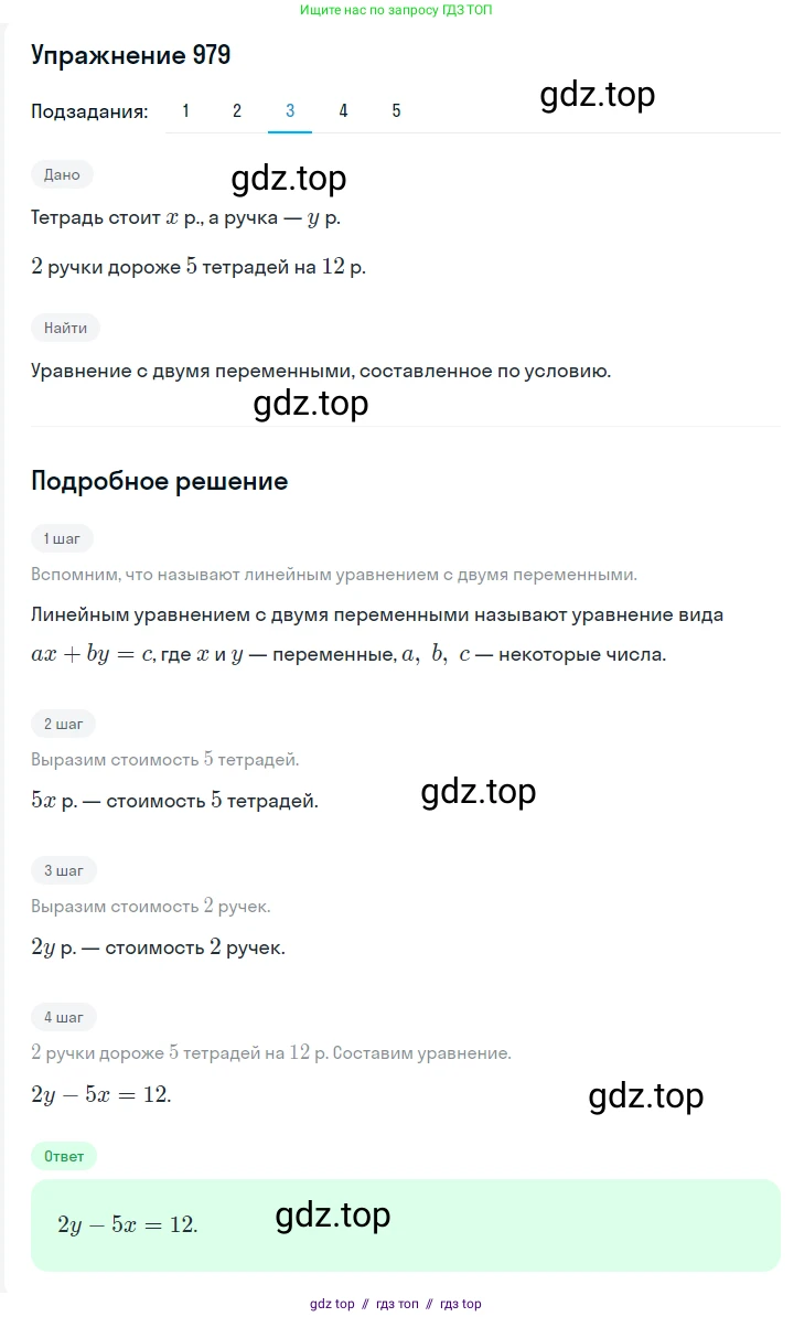Алгебра, 7 класс Учебник, авторы: Мерзляк Аркадий Григорьевич, Полонский Виталий Борисович, Якир Михаил Семёнович, издательство Просвещение, Москва, 2016 - 2022, страница 191, номер 979, Решение 1 (продолжение 3)