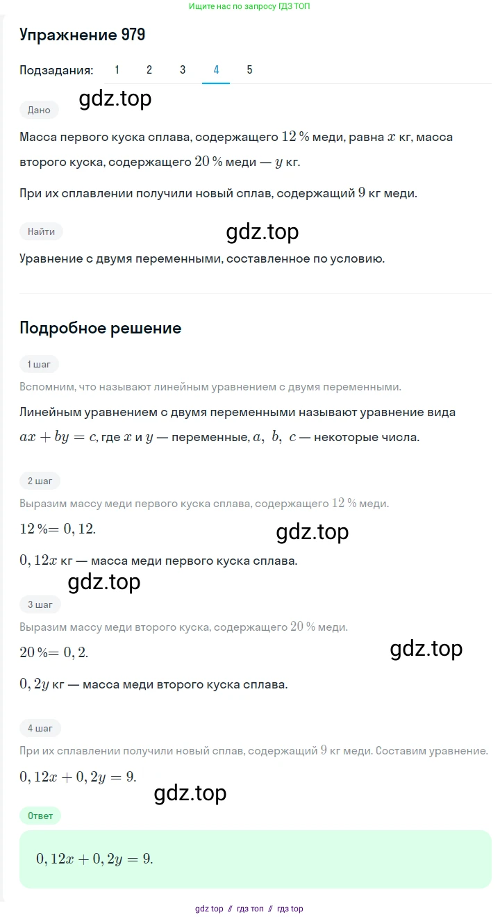 Алгебра, 7 класс Учебник, авторы: Мерзляк Аркадий Григорьевич, Полонский Виталий Борисович, Якир Михаил Семёнович, издательство Просвещение, Москва, 2016 - 2022, страница 191, номер 979, Решение 1 (продолжение 4)