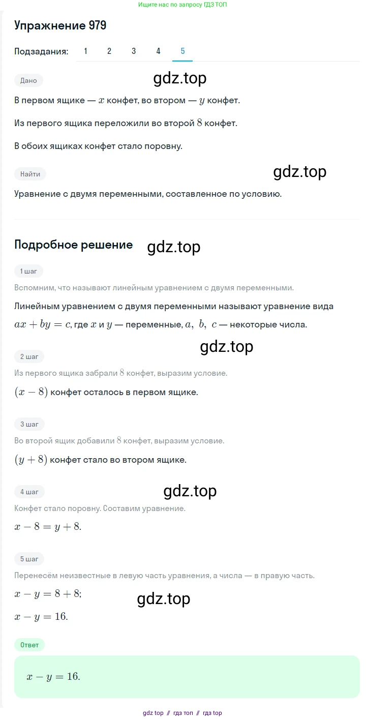 Алгебра, 7 класс Учебник, авторы: Мерзляк Аркадий Григорьевич, Полонский Виталий Борисович, Якир Михаил Семёнович, издательство Просвещение, Москва, 2016 - 2022, страница 191, номер 979, Решение 1 (продолжение 5)