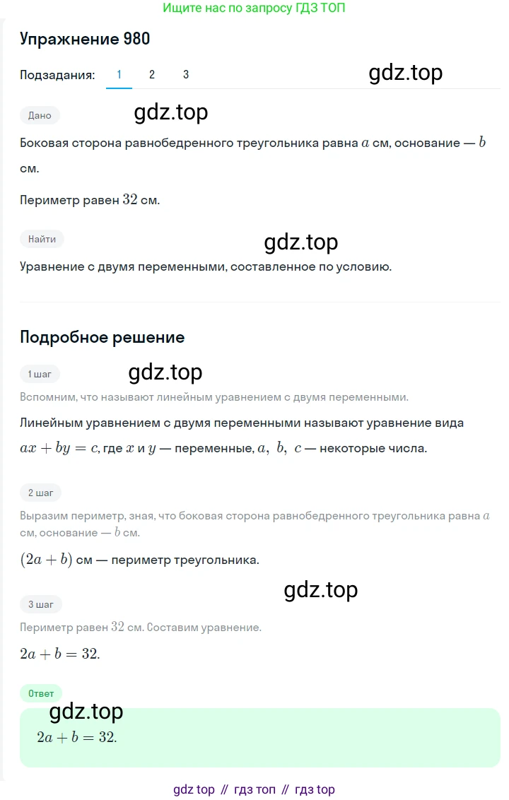 Алгебра, 7 класс Учебник, авторы: Мерзляк Аркадий Григорьевич, Полонский Виталий Борисович, Якир Михаил Семёнович, издательство Просвещение, Москва, 2016 - 2022, страница 192, номер 980, Решение 1