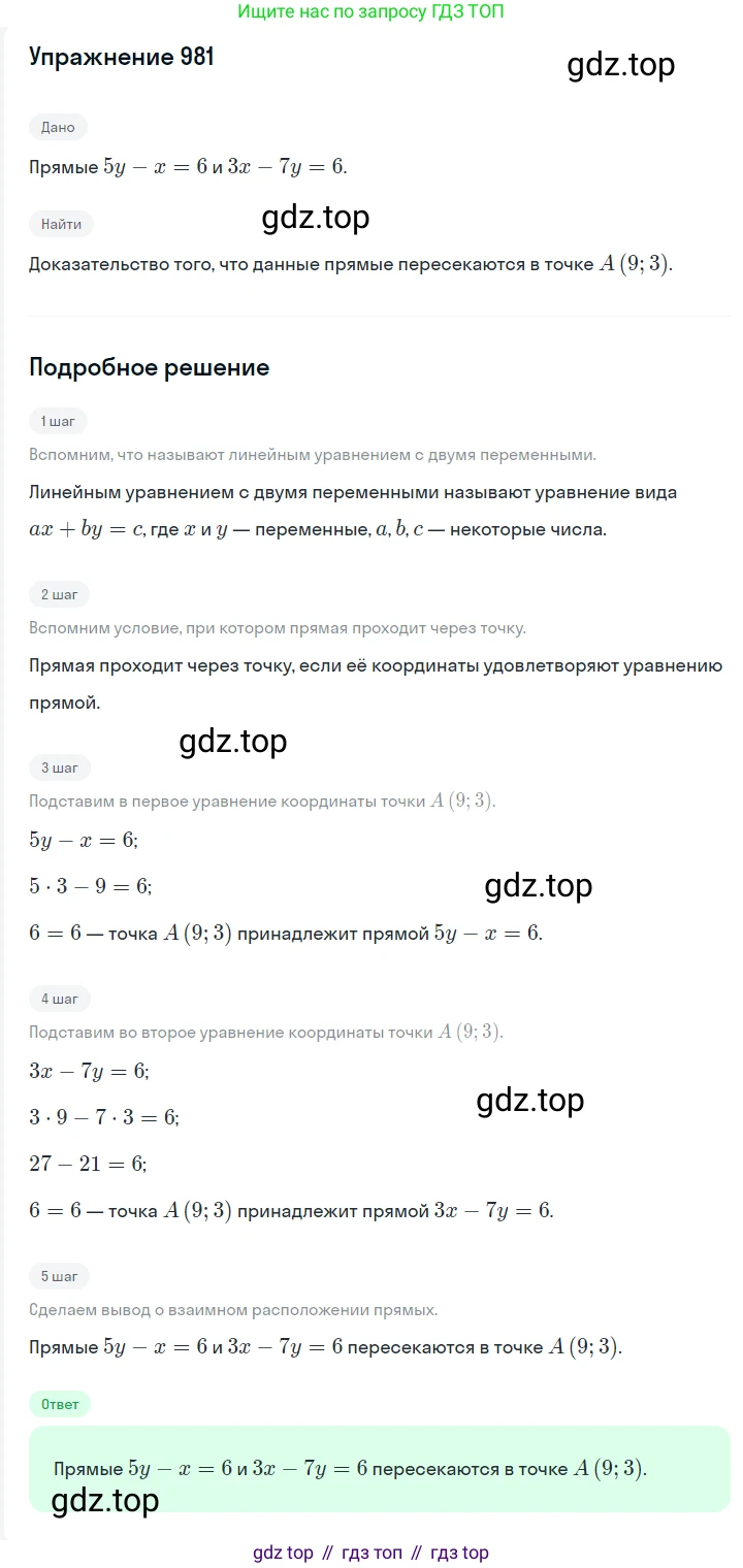 Алгебра, 7 класс Учебник, авторы: Мерзляк Аркадий Григорьевич, Полонский Виталий Борисович, Якир Михаил Семёнович, издательство Просвещение, Москва, 2016 - 2022, страница 192, номер 981, Решение 1