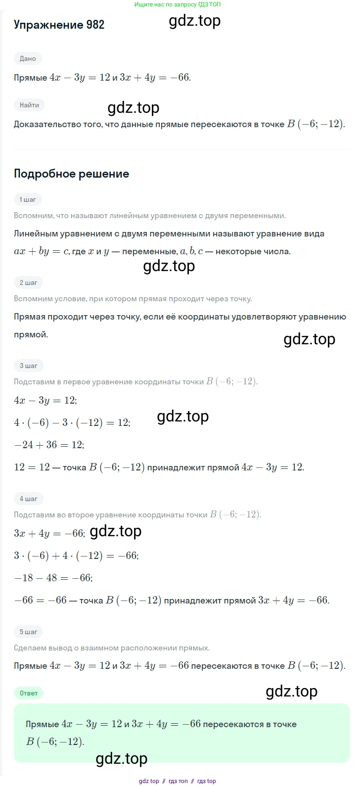 Алгебра, 7 класс Учебник, авторы: Мерзляк Аркадий Григорьевич, Полонский Виталий Борисович, Якир Михаил Семёнович, издательство Просвещение, Москва, 2016 - 2022, страница 192, номер 982, Решение 1