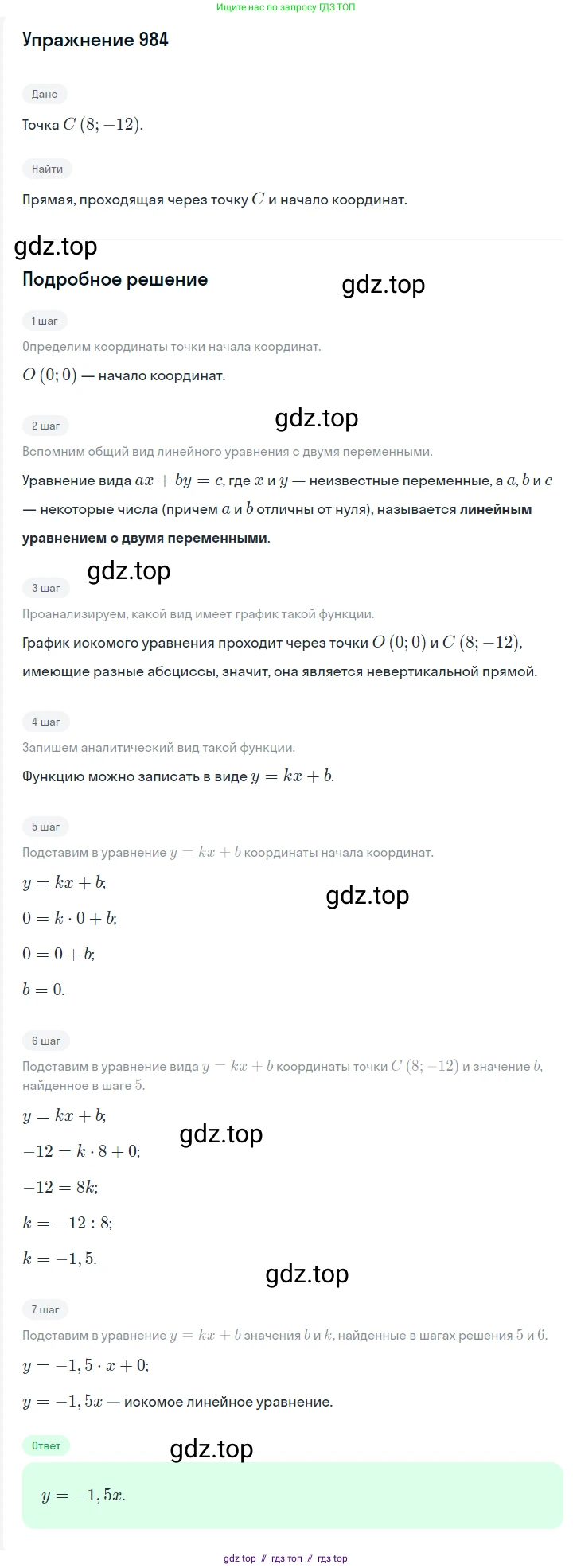 Алгебра, 7 класс Учебник, авторы: Мерзляк Аркадий Григорьевич, Полонский Виталий Борисович, Якир Михаил Семёнович, издательство Просвещение, Москва, 2016 - 2022, страница 192, номер 984, Решение 1