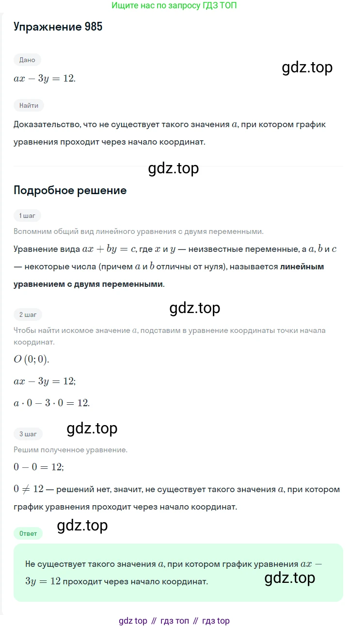 Алгебра, 7 класс Учебник, авторы: Мерзляк Аркадий Григорьевич, Полонский Виталий Борисович, Якир Михаил Семёнович, издательство Просвещение, Москва, 2016 - 2022, страница 192, номер 985, Решение 1
