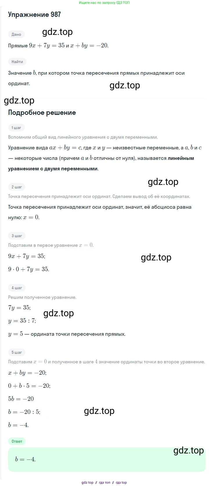 Алгебра, 7 класс Учебник, авторы: Мерзляк Аркадий Григорьевич, Полонский Виталий Борисович, Якир Михаил Семёнович, издательство Просвещение, Москва, 2016 - 2022, страница 192, номер 987, Решение 1