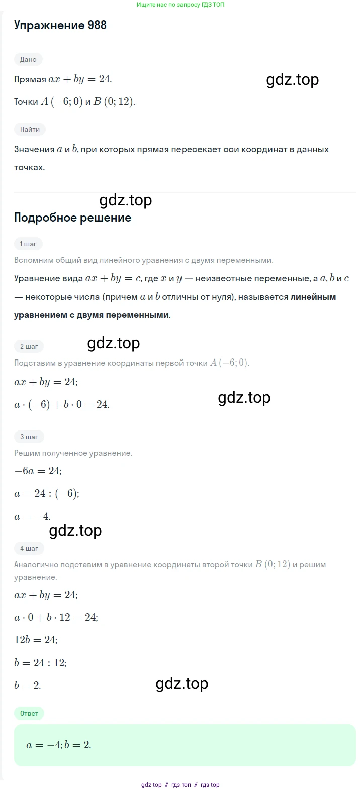 Алгебра, 7 класс Учебник, авторы: Мерзляк Аркадий Григорьевич, Полонский Виталий Борисович, Якир Михаил Семёнович, издательство Просвещение, Москва, 2016 - 2022, страница 192, номер 988, Решение 1