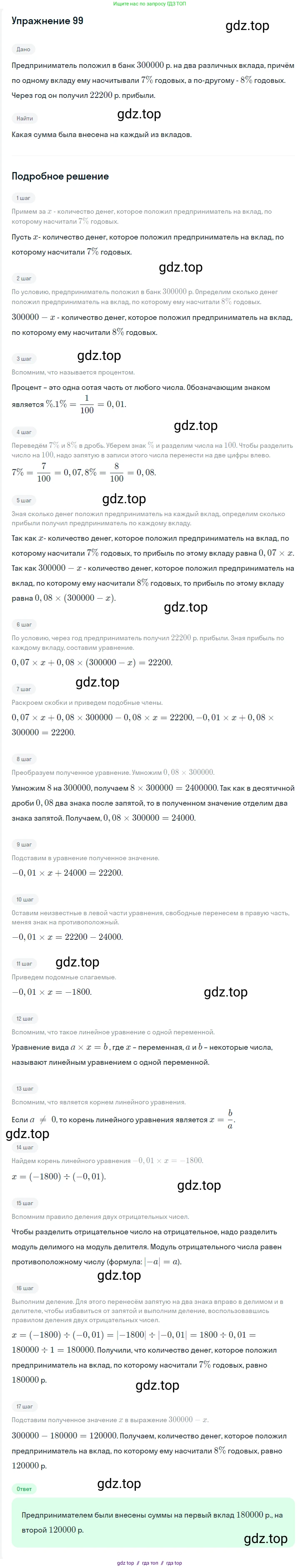 Алгебра, 7 класс Учебник, авторы: Мерзляк Аркадий Григорьевич, Полонский Виталий Борисович, Якир Михаил Семёнович, издательство Просвещение, Москва, 2016 - 2022, страница 23, номер 99, Решение 1