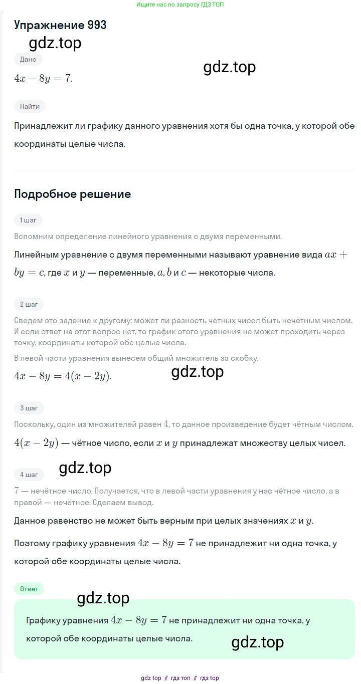 Алгебра, 7 класс Учебник, авторы: Мерзляк Аркадий Григорьевич, Полонский Виталий Борисович, Якир Михаил Семёнович, издательство Просвещение, Москва, 2016 - 2022, страница 193, номер 993, Решение 1