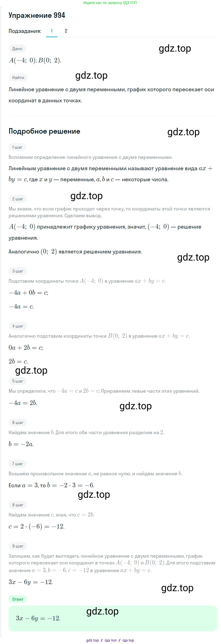 Алгебра, 7 класс Учебник, авторы: Мерзляк Аркадий Григорьевич, Полонский Виталий Борисович, Якир Михаил Семёнович, издательство Просвещение, Москва, 2016 - 2022, страница 193, номер 994, Решение 1