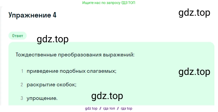 Алгебра, 7 класс Учебник, авторы: Мерзляк Аркадий Григорьевич, Полонский Виталий Борисович, Якир Михаил Семёнович, издательство Просвещение, Москва, 2016 - 2022, страница 33, номер 4, Решение 1