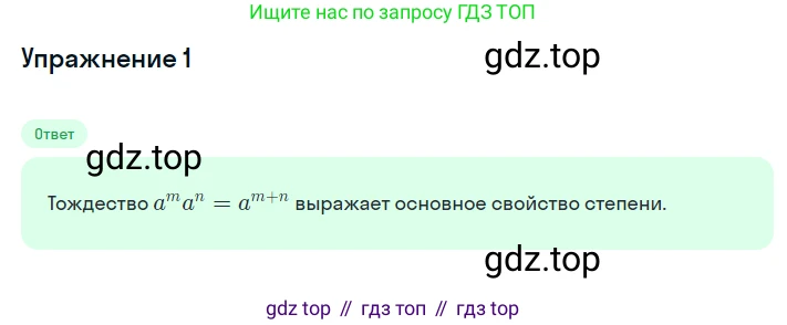Алгебра, 7 класс Учебник, авторы: Мерзляк Аркадий Григорьевич, Полонский Виталий Борисович, Якир Михаил Семёнович, издательство Просвещение, Москва, 2016 - 2022, страница 46, номер 1, Решение 1