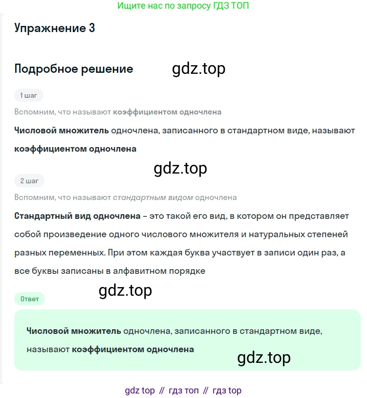 Алгебра, 7 класс Учебник, авторы: Мерзляк Аркадий Григорьевич, Полонский Виталий Борисович, Якир Михаил Семёнович, издательство Просвещение, Москва, 2016 - 2022, страница 53, номер 3, Решение 1