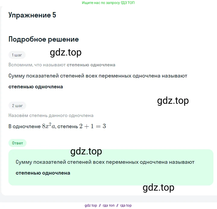 Алгебра, 7 класс Учебник, авторы: Мерзляк Аркадий Григорьевич, Полонский Виталий Борисович, Якир Михаил Семёнович, издательство Просвещение, Москва, 2016 - 2022, страница 53, номер 5, Решение 1