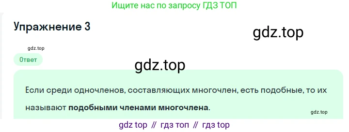 Алгебра, 7 класс Учебник, авторы: Мерзляк Аркадий Григорьевич, Полонский Виталий Борисович, Якир Михаил Семёнович, издательство Просвещение, Москва, 2016 - 2022, страница 59, номер 3, Решение 1
