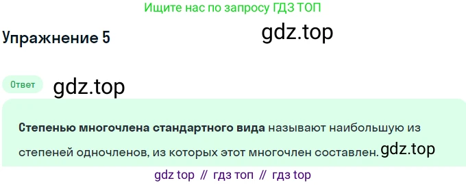 Алгебра, 7 класс Учебник, авторы: Мерзляк Аркадий Григорьевич, Полонский Виталий Борисович, Якир Михаил Семёнович, издательство Просвещение, Москва, 2016 - 2022, страница 59, номер 5, Решение 1