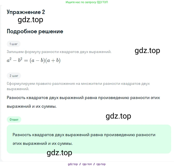 Алгебра, 7 класс Учебник, авторы: Мерзляк Аркадий Григорьевич, Полонский Виталий Борисович, Якир Михаил Семёнович, издательство Просвещение, Москва, 2016 - 2022, страница 98, номер 2, Решение 1