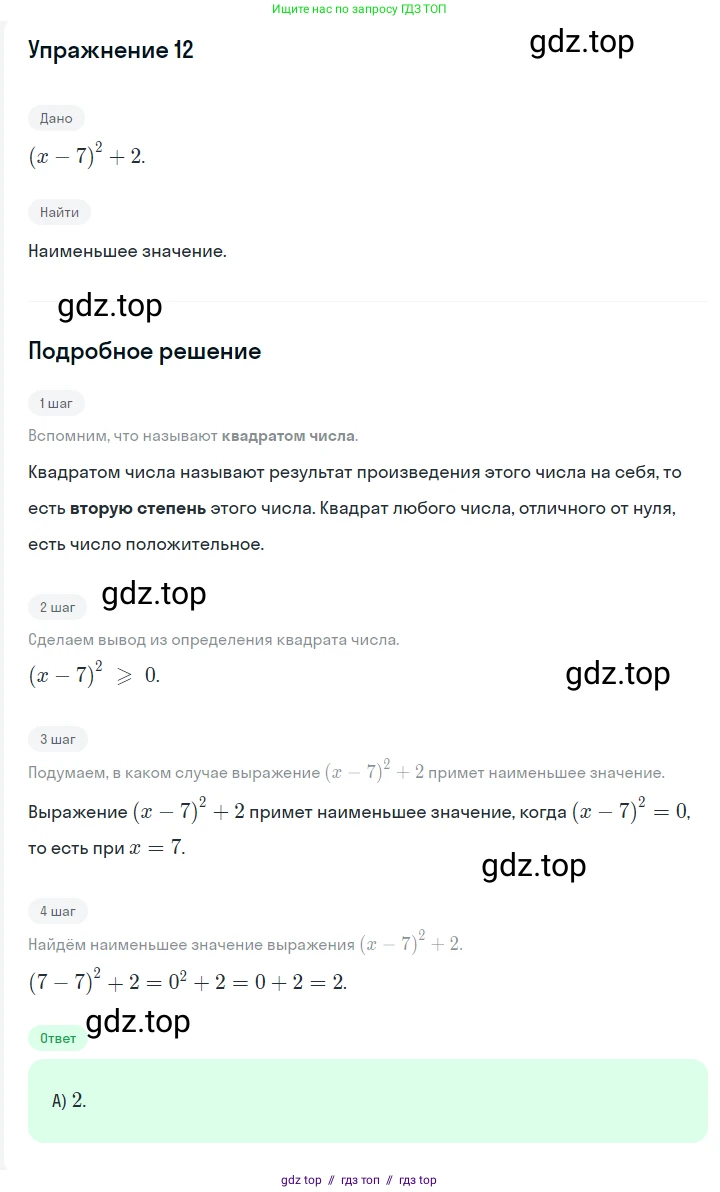 Алгебра, 7 класс Учебник, авторы: Мерзляк Аркадий Григорьевич, Полонский Виталий Борисович, Якир Михаил Семёнович, издательство Просвещение, Москва, 2016 - 2022, страница 68, номер 12, Решение 1