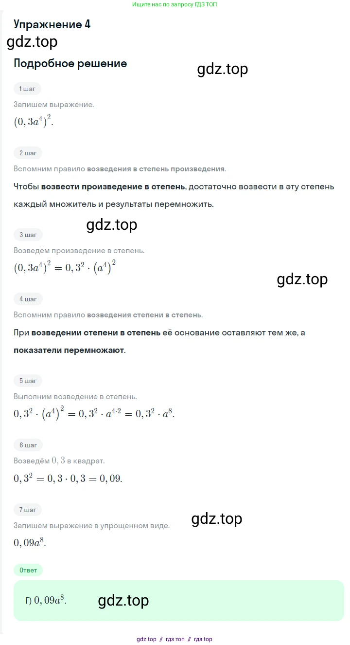 Алгебра, 7 класс Учебник, авторы: Мерзляк Аркадий Григорьевич, Полонский Виталий Борисович, Якир Михаил Семёнович, издательство Просвещение, Москва, 2016 - 2022, страница 68, номер 4, Решение 1