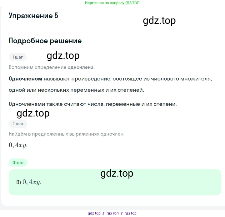 Алгебра, 7 класс Учебник, авторы: Мерзляк Аркадий Григорьевич, Полонский Виталий Борисович, Якир Михаил Семёнович, издательство Просвещение, Москва, 2016 - 2022, страница 68, номер 5, Решение 1