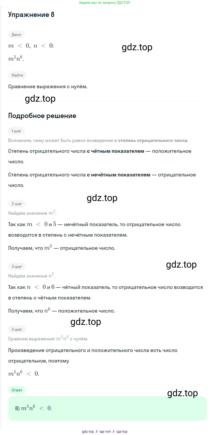 Алгебра, 7 класс Учебник, авторы: Мерзляк Аркадий Григорьевич, Полонский Виталий Борисович, Якир Михаил Семёнович, издательство Просвещение, Москва, 2016 - 2022, страница 68, номер 8, Решение 1