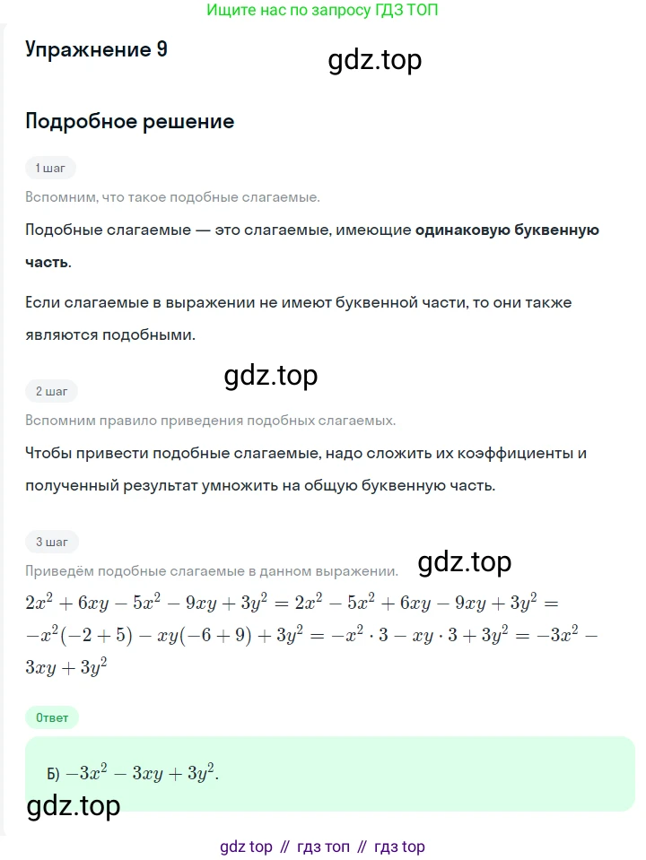 Алгебра, 7 класс Учебник, авторы: Мерзляк Аркадий Григорьевич, Полонский Виталий Борисович, Якир Михаил Семёнович, издательство Просвещение, Москва, 2016 - 2022, страница 68, номер 9, Решение 1