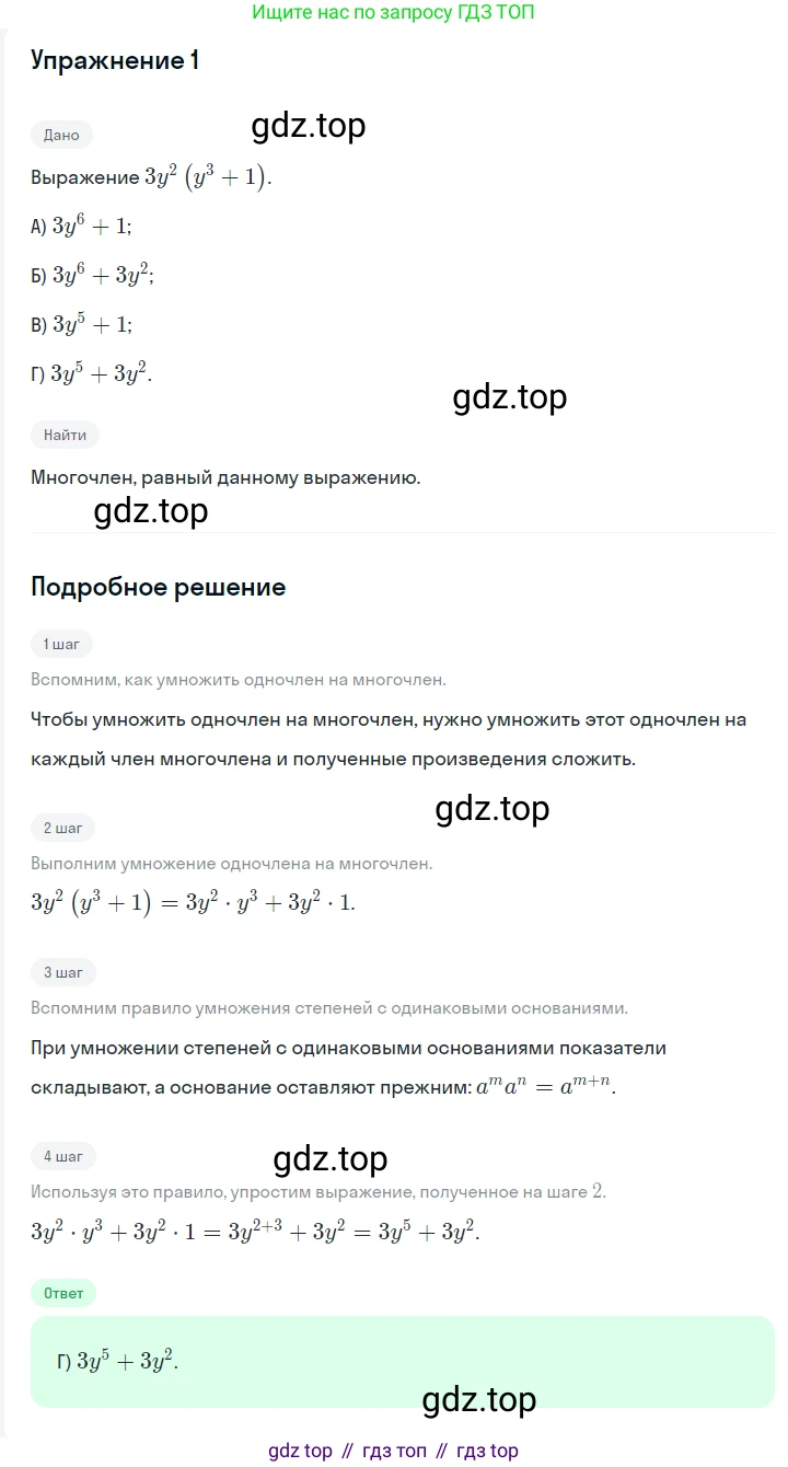 Алгебра, 7 класс Учебник, авторы: Мерзляк Аркадий Григорьевич, Полонский Виталий Борисович, Якир Михаил Семёнович, издательство Просвещение, Москва, 2016 - 2022, страница 91, номер 1, Решение 1