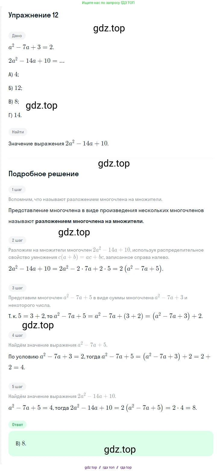 Алгебра, 7 класс Учебник, авторы: Мерзляк Аркадий Григорьевич, Полонский Виталий Борисович, Якир Михаил Семёнович, издательство Просвещение, Москва, 2016 - 2022, страница 91, номер 12, Решение 1