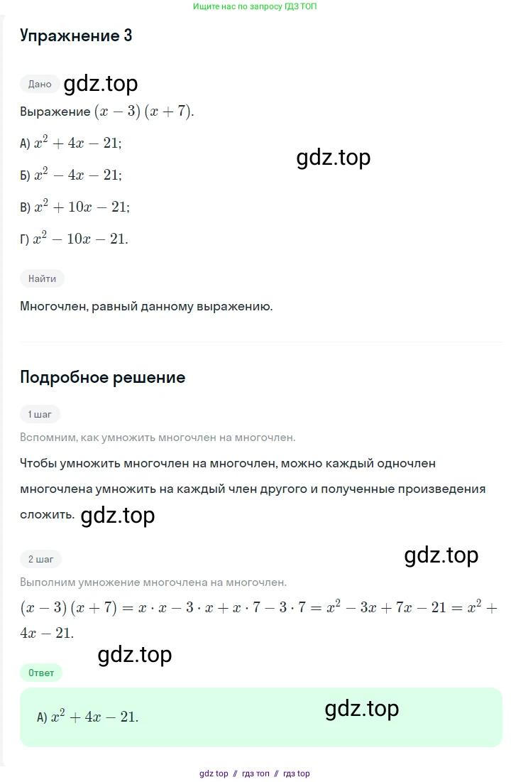 Алгебра, 7 класс Учебник, авторы: Мерзляк Аркадий Григорьевич, Полонский Виталий Борисович, Якир Михаил Семёнович, издательство Просвещение, Москва, 2016 - 2022, страница 91, номер 3, Решение 1