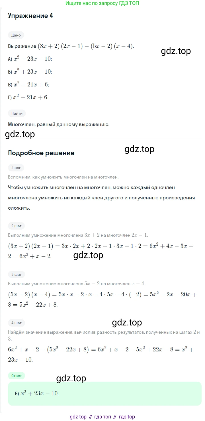 Алгебра, 7 класс Учебник, авторы: Мерзляк Аркадий Григорьевич, Полонский Виталий Борисович, Якир Михаил Семёнович, издательство Просвещение, Москва, 2016 - 2022, страница 91, номер 4, Решение 1