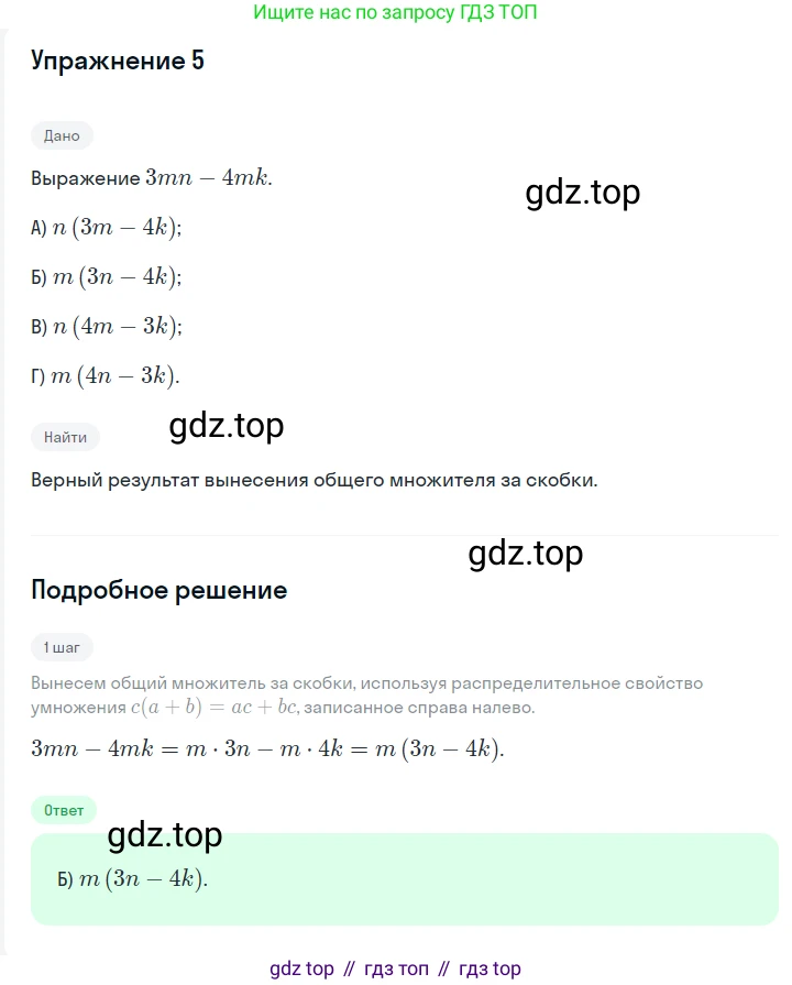 Алгебра, 7 класс Учебник, авторы: Мерзляк Аркадий Григорьевич, Полонский Виталий Борисович, Якир Михаил Семёнович, издательство Просвещение, Москва, 2016 - 2022, страница 91, номер 5, Решение 1