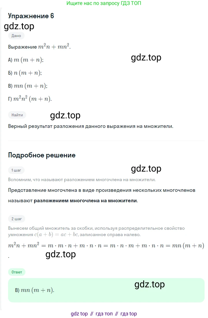 Алгебра, 7 класс Учебник, авторы: Мерзляк Аркадий Григорьевич, Полонский Виталий Борисович, Якир Михаил Семёнович, издательство Просвещение, Москва, 2016 - 2022, страница 91, номер 6, Решение 1