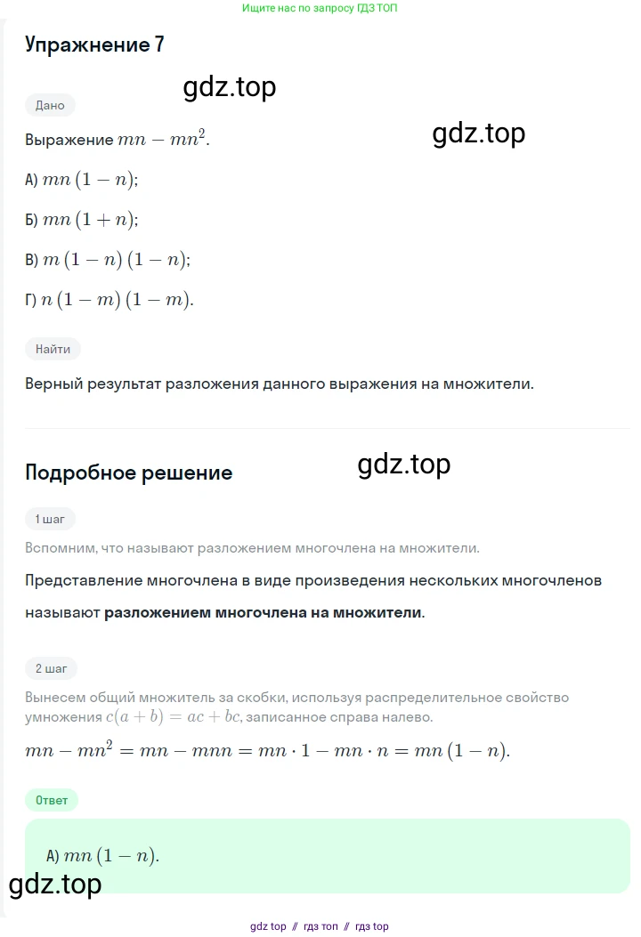 Алгебра, 7 класс Учебник, авторы: Мерзляк Аркадий Григорьевич, Полонский Виталий Борисович, Якир Михаил Семёнович, издательство Просвещение, Москва, 2016 - 2022, страница 91, номер 7, Решение 1