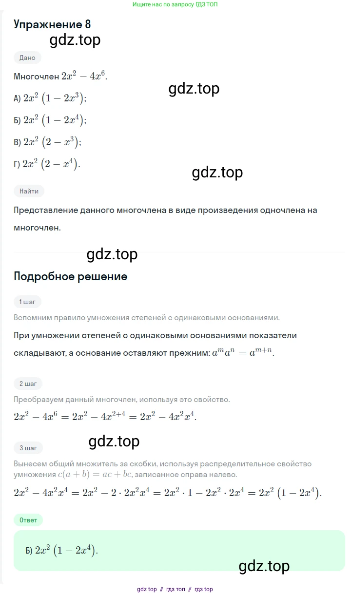 Алгебра, 7 класс Учебник, авторы: Мерзляк Аркадий Григорьевич, Полонский Виталий Борисович, Якир Михаил Семёнович, издательство Просвещение, Москва, 2016 - 2022, страница 91, номер 8, Решение 1