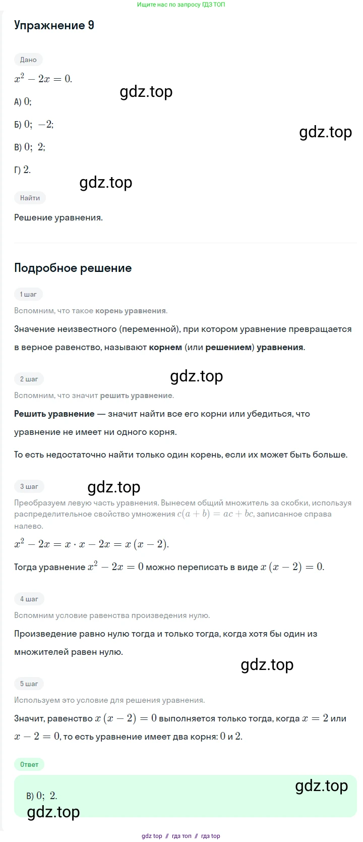 Алгебра, 7 класс Учебник, авторы: Мерзляк Аркадий Григорьевич, Полонский Виталий Борисович, Якир Михаил Семёнович, издательство Просвещение, Москва, 2016 - 2022, страница 91, номер 9, Решение 1