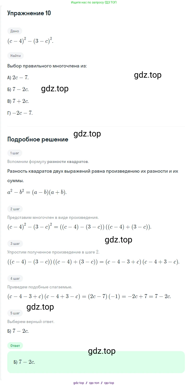 Алгебра, 7 класс Учебник, авторы: Мерзляк Аркадий Григорьевич, Полонский Виталий Борисович, Якир Михаил Семёнович, издательство Просвещение, Москва, 2016 - 2022, страница 116, номер 10, Решение 1