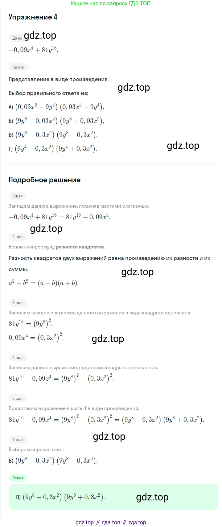 Алгебра, 7 класс Учебник, авторы: Мерзляк Аркадий Григорьевич, Полонский Виталий Борисович, Якир Михаил Семёнович, издательство Просвещение, Москва, 2016 - 2022, страница 116, номер 4, Решение 1