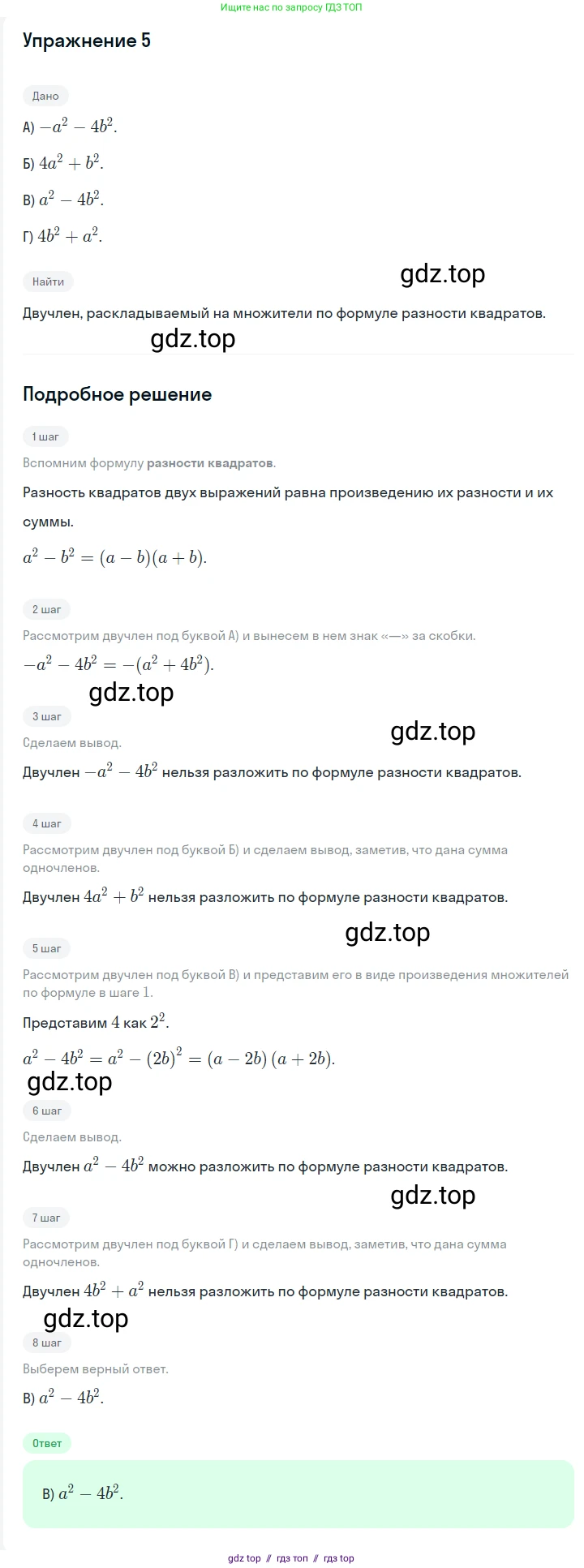 Алгебра, 7 класс Учебник, авторы: Мерзляк Аркадий Григорьевич, Полонский Виталий Борисович, Якир Михаил Семёнович, издательство Просвещение, Москва, 2016 - 2022, страница 116, номер 5, Решение 1