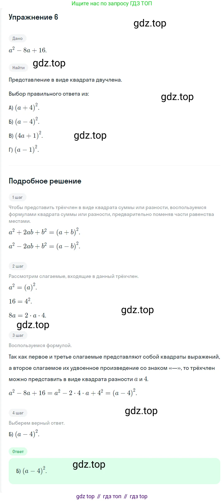 Алгебра, 7 класс Учебник, авторы: Мерзляк Аркадий Григорьевич, Полонский Виталий Борисович, Якир Михаил Семёнович, издательство Просвещение, Москва, 2016 - 2022, страница 116, номер 6, Решение 1
