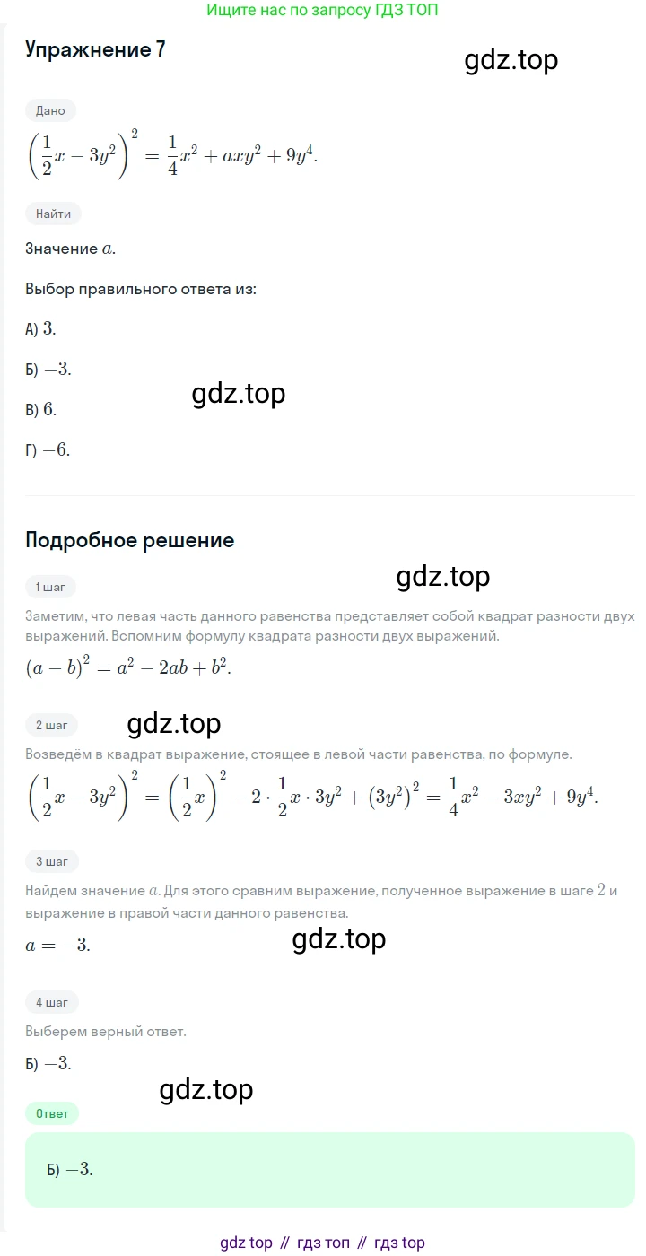 Алгебра, 7 класс Учебник, авторы: Мерзляк Аркадий Григорьевич, Полонский Виталий Борисович, Якир Михаил Семёнович, издательство Просвещение, Москва, 2016 - 2022, страница 116, номер 7, Решение 1