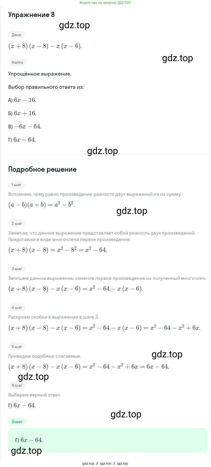 Алгебра, 7 класс Учебник, авторы: Мерзляк Аркадий Григорьевич, Полонский Виталий Борисович, Якир Михаил Семёнович, издательство Просвещение, Москва, 2016 - 2022, страница 116, номер 8, Решение 1