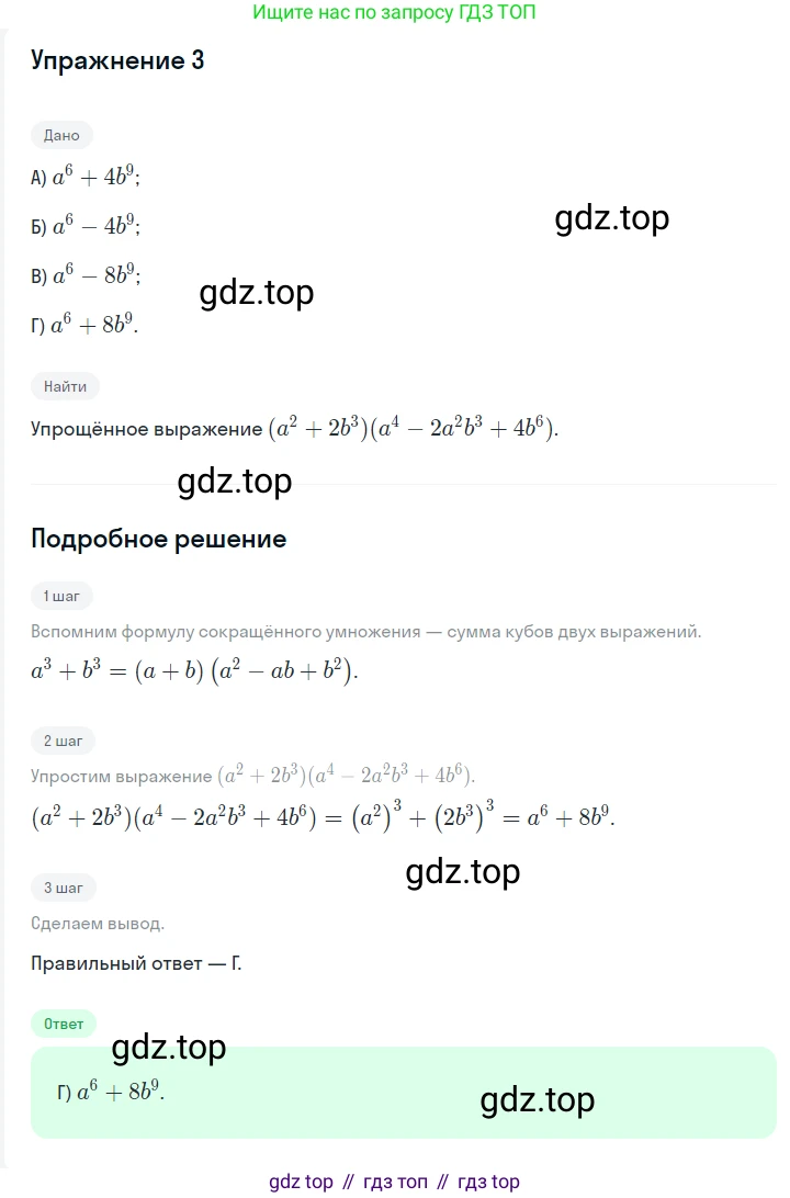 Алгебра, 7 класс Учебник, авторы: Мерзляк Аркадий Григорьевич, Полонский Виталий Борисович, Якир Михаил Семёнович, издательство Просвещение, Москва, 2016 - 2022, страница 129, номер 3, Решение 1