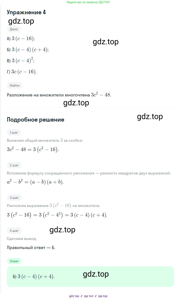 Алгебра, 7 класс Учебник, авторы: Мерзляк Аркадий Григорьевич, Полонский Виталий Борисович, Якир Михаил Семёнович, издательство Просвещение, Москва, 2016 - 2022, страница 129, номер 4, Решение 1