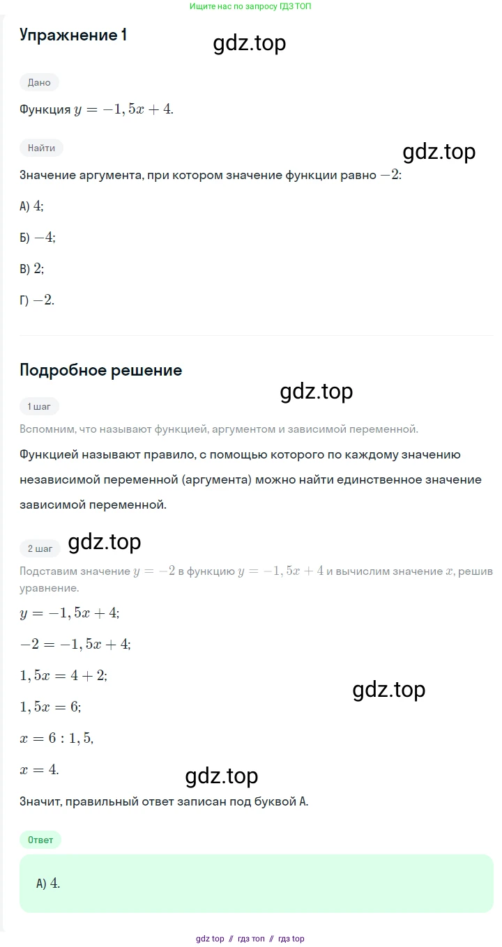 Алгебра, 7 класс Учебник, авторы: Мерзляк Аркадий Григорьевич, Полонский Виталий Борисович, Якир Михаил Семёнович, издательство Просвещение, Москва, 2016 - 2022, страница 175, номер 1, Решение 1