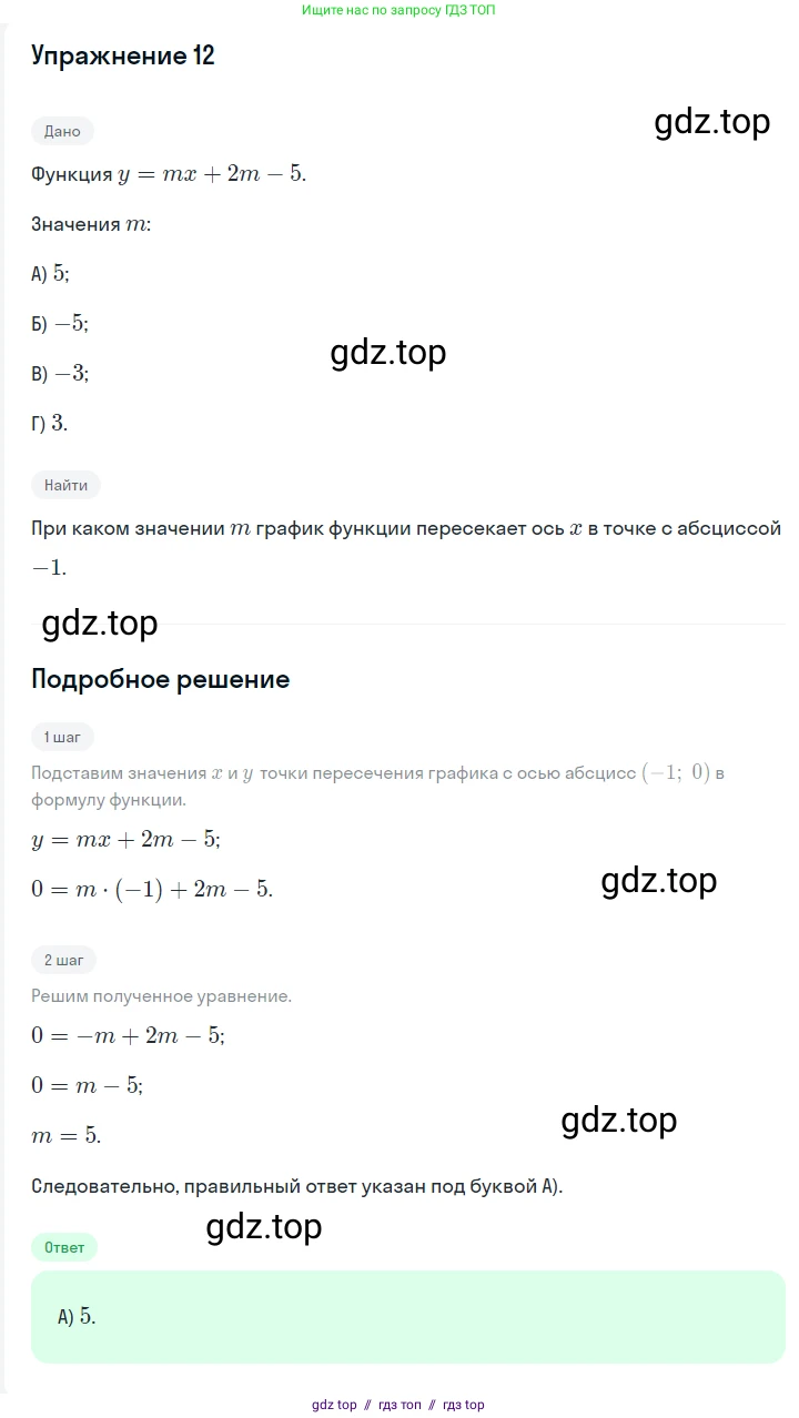 Алгебра, 7 класс Учебник, авторы: Мерзляк Аркадий Григорьевич, Полонский Виталий Борисович, Якир Михаил Семёнович, издательство Просвещение, Москва, 2016 - 2022, страница 176, номер 12, Решение 1
