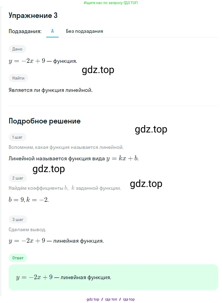 Алгебра, 7 класс Учебник, авторы: Мерзляк Аркадий Григорьевич, Полонский Виталий Борисович, Якир Михаил Семёнович, издательство Просвещение, Москва, 2016 - 2022, страница 175, номер 3, Решение 1 (продолжение 2)