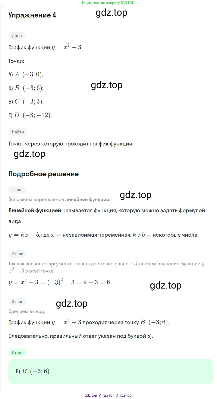 Алгебра, 7 класс Учебник, авторы: Мерзляк Аркадий Григорьевич, Полонский Виталий Борисович, Якир Михаил Семёнович, издательство Просвещение, Москва, 2016 - 2022, страница 175, номер 4, Решение 1